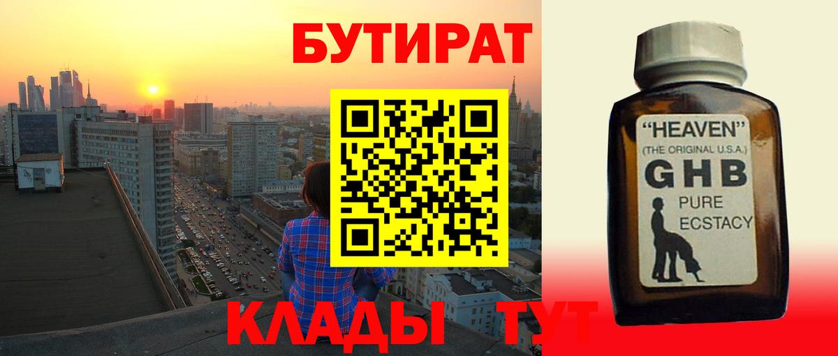 БУТИРАТ Butirat Полевской