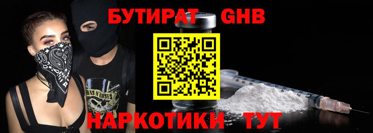 Полевской  БУТИРАТ бутик  Вход с VPN 