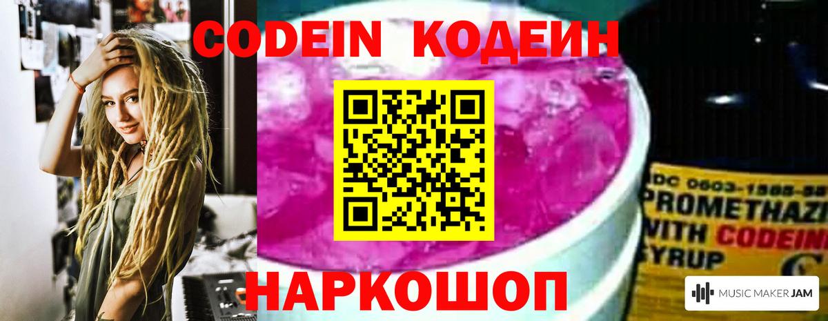 Кодеиновый сироп Lean напиток Lean (лин)  Вход с VPN  Полевской 