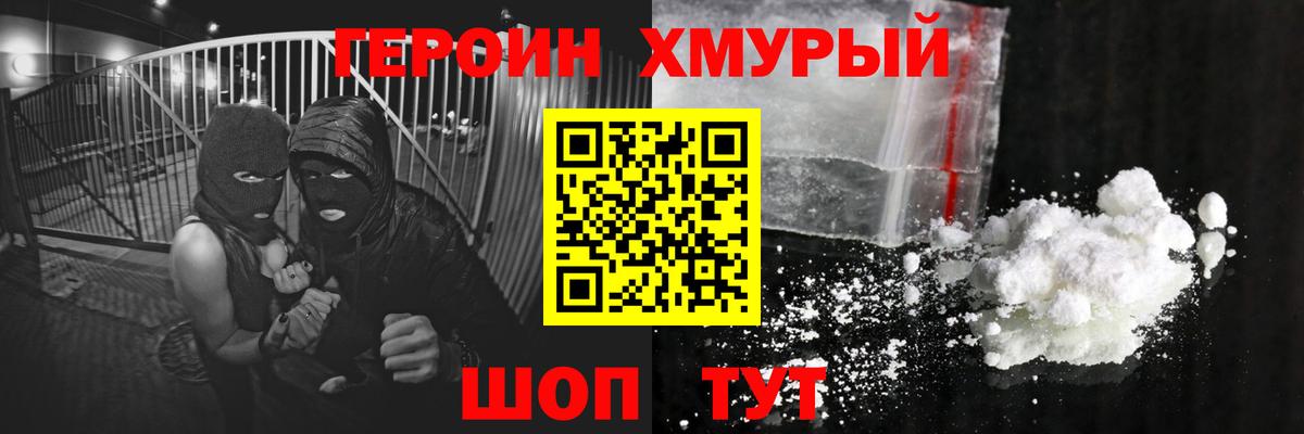 Героин герыч Полевской