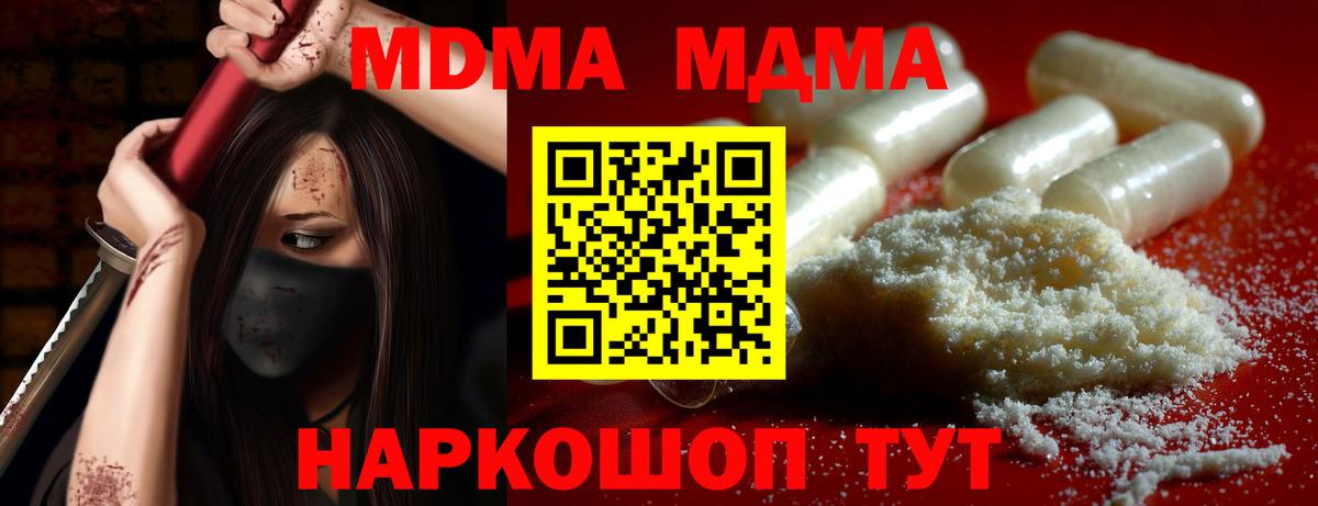 MDMA кристаллы  МДМА кристаллы  Вход с VPN  Полевской 