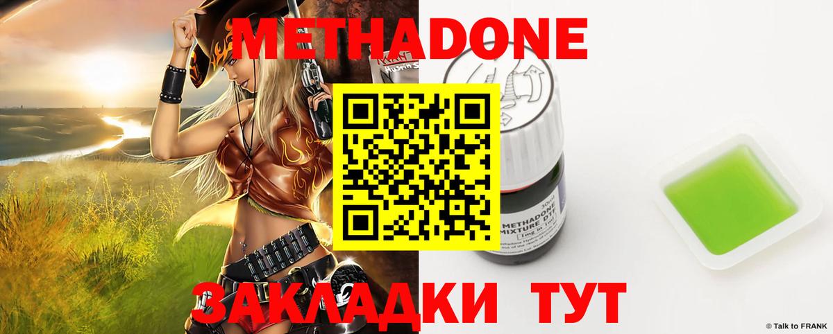 Метадон кристалл  Вход с VPN  МЕТАДОН methadone  Полевской 